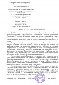 Отзыв о программе «Школьная БИБЛИОТЕКА (учебники)»