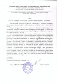 Отзыв о программе «Школьная БИБЛИОТЕКА (учебники)»