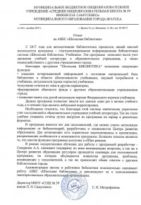 Отзыв о программе «Школьная БИБЛИОТЕКА (учебники)»